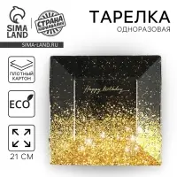Тарелка одноразовая бумажная квадратная Happy Birthday, 21 см