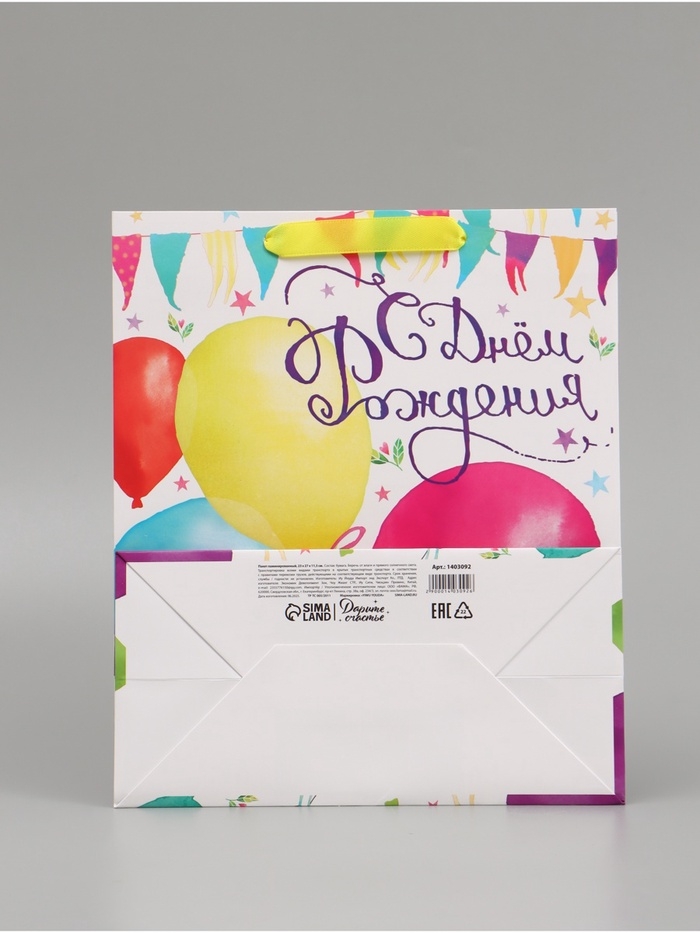 Пакет подарочный ламинированный вертикальный, упаковка, &laquo;С Днём Рождения!&raquo;, ML 23 х 27 х 11,5 см