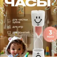 Песочные часы "Зубик", на 3 минуты, 9 х 2 см, красные