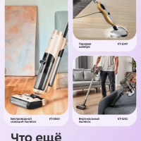 Вертикальный пылесос для дома КТ-5544 - 800 Вт