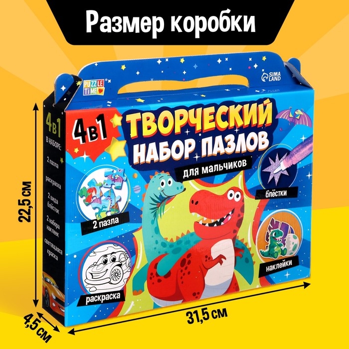 Набор пазлов для творчества &laquo;Для мальчиков&raquo;