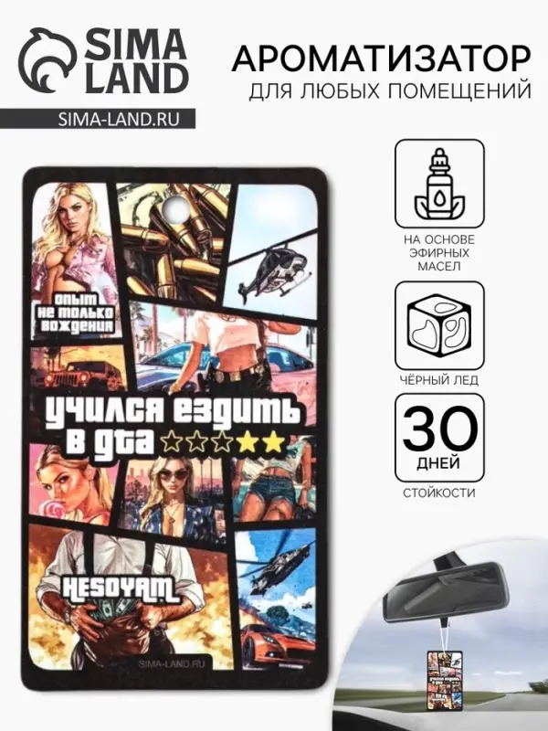Ароматизатор в авто &laquo;Игра&raquo;, аромат: черный лед