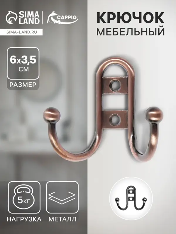 Крючок мебельный ТУНДРА TKd=016, двухрожковый, медь