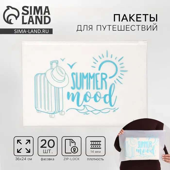 Зип пакет для путешествий Summer mood, 14 мкм, 36&times;24 см