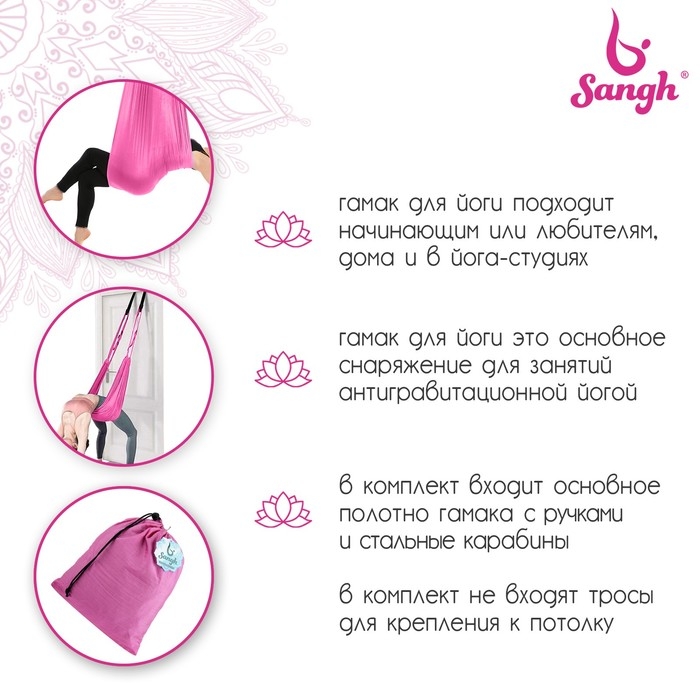 Гамак для йоги Sangh, 250&times;140 см, цвет розовый