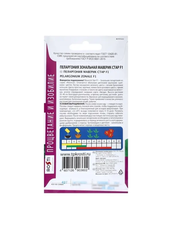 Набор семян Пеларгония "Маверик Стар", F1, 3 шт.