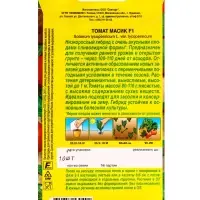 Семена Томат Масик F1 Семторг, Ц/П СТ,10 шт.