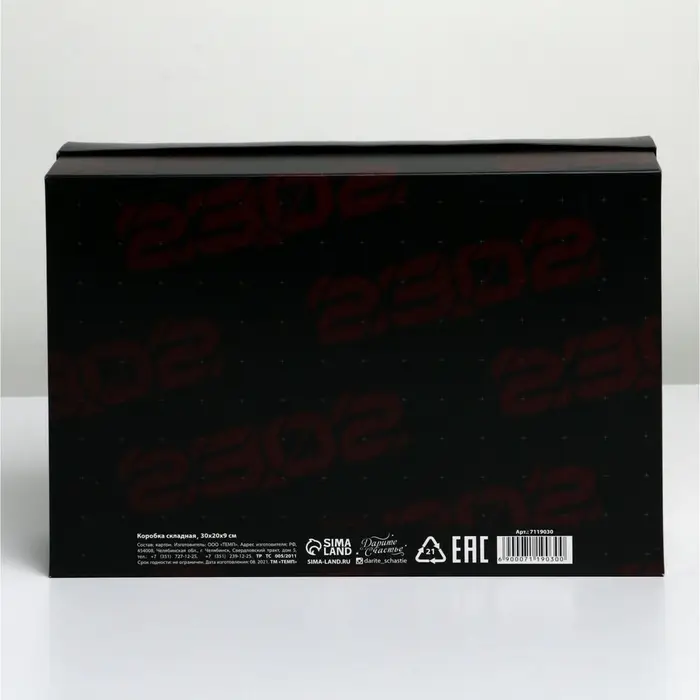 Коробка подарочная складная, упаковка, &laquo;23 февраля, танк&raquo;, 30 х 20 х 9 см