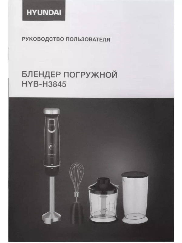 Блендер погружной HYB-H3845 1000Вт
