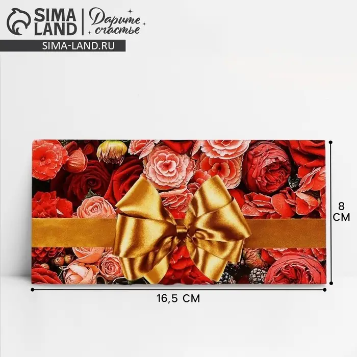 Конверт для денег &laquo;Цветы&raquo;, 16.5&times;8 см