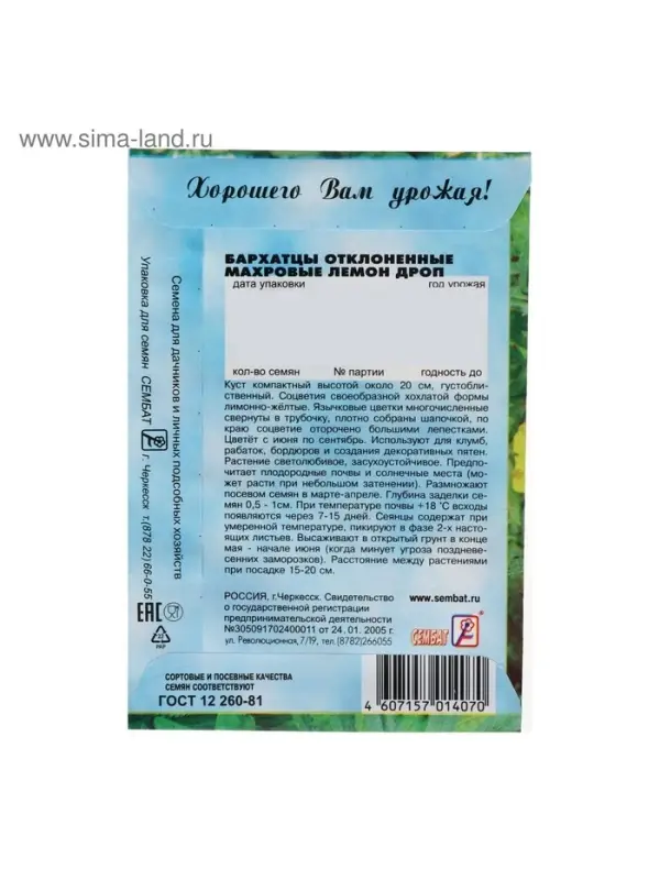 Семена цветов Бархатцы отклоненные  "Лемон Дроп", махровые,  0,2 г