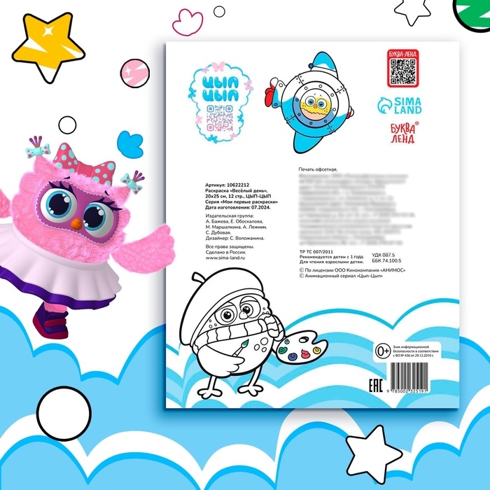 Раскраска &laquo;Весёлый день&raquo;, 20 &times; 25 см, 12 стр., ЦЫП-ЦЫП