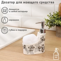 Дозатор для моющего средства с подставкой для губки Доляна &laquo;Романтика&raquo;, 250 мл