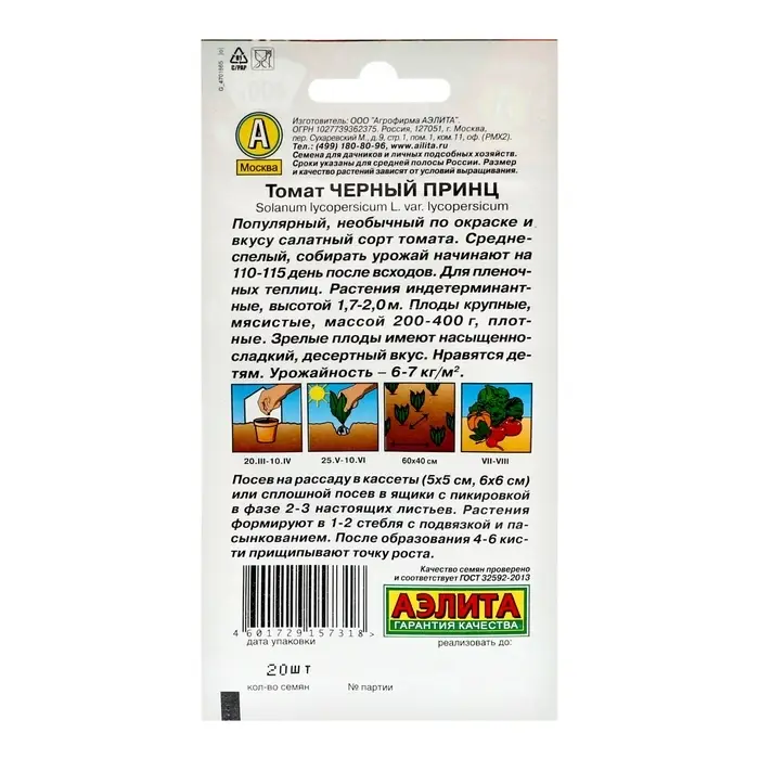 Семена Томат "Черный принц", ц/п, 20 шт