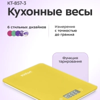 Весы кухонные электронные настольные КТ-857