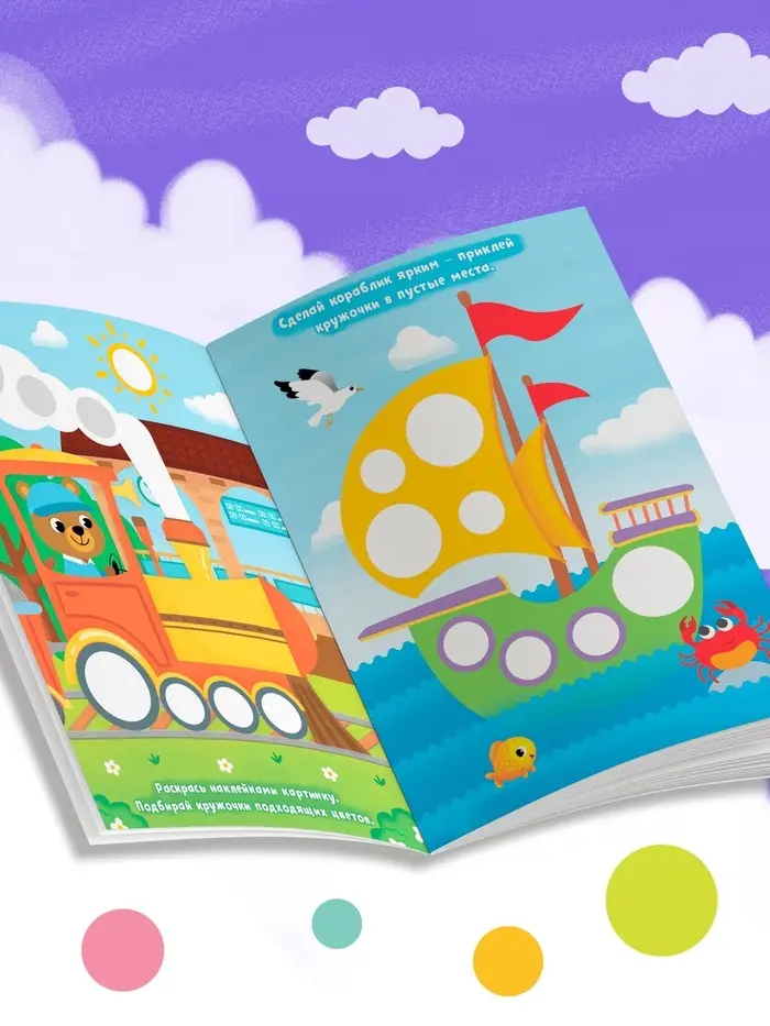 Книга &laquo;Наклейки-кружочки для мальчиков&raquo;, 208 наклеек