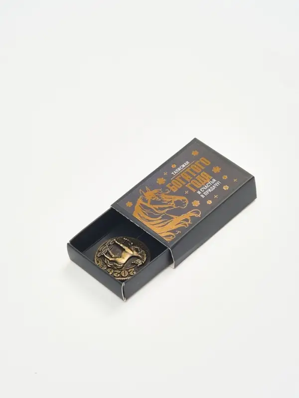 Монета новогодняя сувенирная в коробочке &laquo;Прибыли&raquo;, диам. 2.5 см