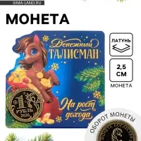 Монета новогодняя сувенирная &laquo;На рост дохода&raquo;, латунь, диам 2.5см