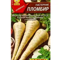 Семена Пастернак Пломбир, Ц/П,1 г