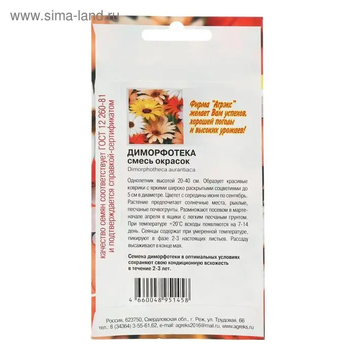 Семена цветов однолетние Диморфотека смесь 0,1