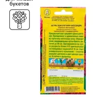Семена Астра Кассандра  Ор. А Одн Ц/П 0,2г