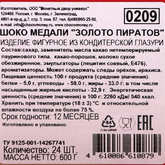 Медали &laquo;Пиастры&raquo;, 25 г