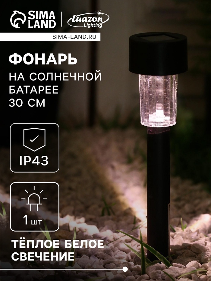 Садовый светильник на солнечной батарее &laquo;Цилиндр&raquo;, 4.5&times;30&times;4.5 см, 1 LED, свечение тёплое белое