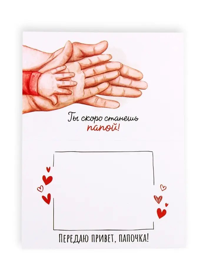 Открытка с конвертом для снимка УЗИ &laquo;Ты станешь папой!&raquo;, 11&times;16 см