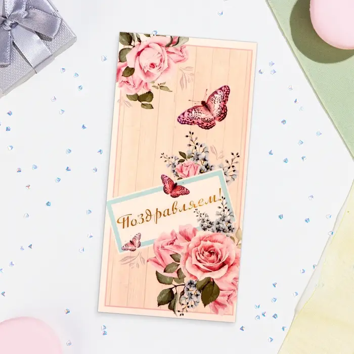 Конверт для денег &laquo;Поздравляем!&raquo;, 16&times;8 см