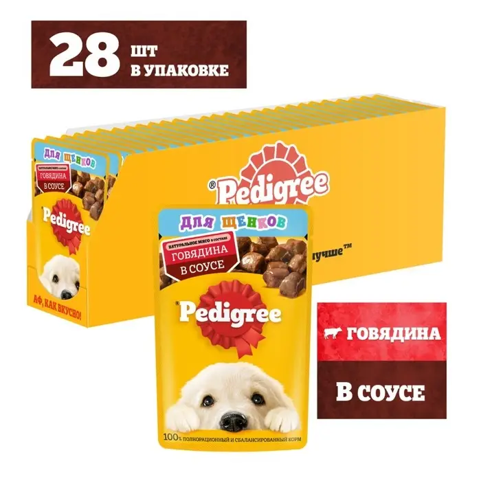 Влажный корм Pedigree для щенков, говядина в соусе, пауч, 85 г