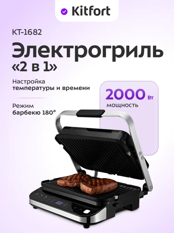 Электрогриль - вафельница KT-1682 - 2000 Вт