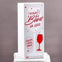 Бокал для вина &laquo;Возьму все вино на себя&raquo;, 630 мл