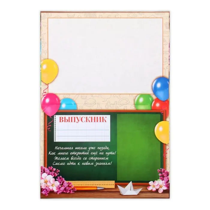 Планшет &laquo;Выпускник начальной школы&raquo;, 21.8&times;30 см