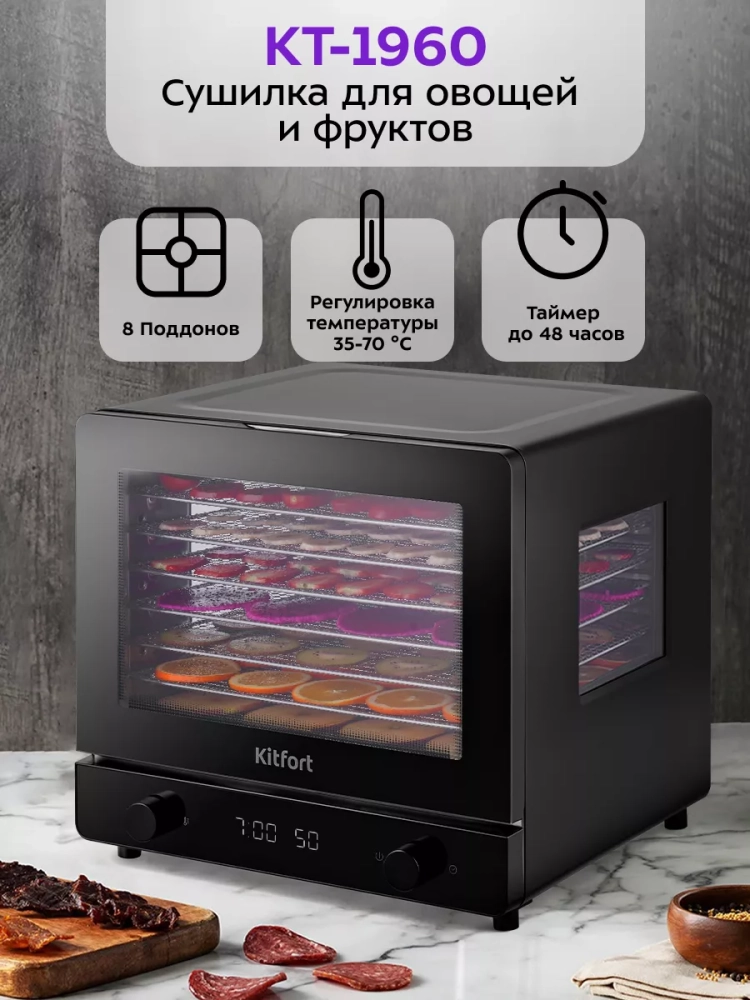 Сушилка для фруктов и овощей КТ-1960 - 500 Вт