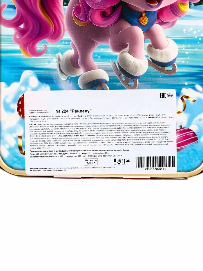 Рандеву, 500 г