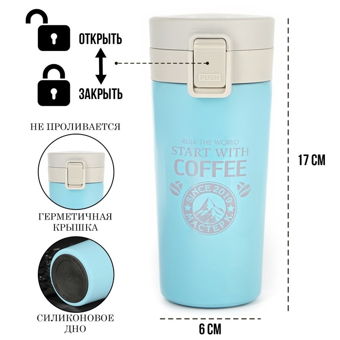 Термокружка, 380 мл, Style "Мастер К. Coffee", сохраняет тепло 8 ч, с ситечком