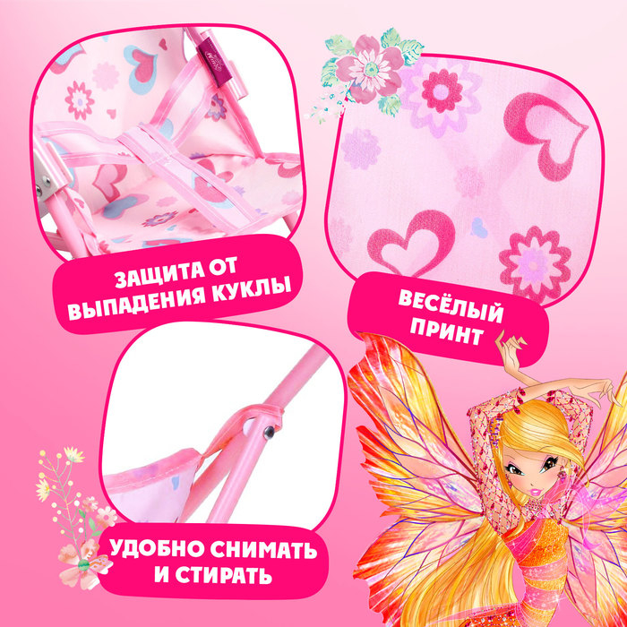 Коляска для куклы трость &laquo;Феи&raquo;, WINX, с аксессуарами