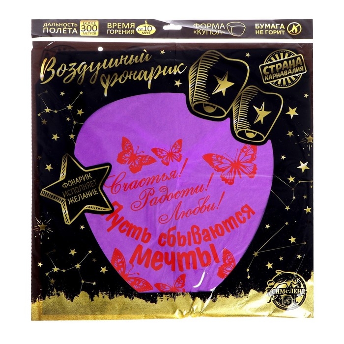 Небесный фонарик &laquo;Счастья! Радости! Любви!&raquo;