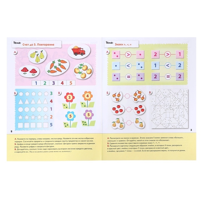 Рабочая тетрадь &laquo;Математика для дошкольников&raquo;, старшая группа, Денисова Д., Дорожин Ю., 16 стр.