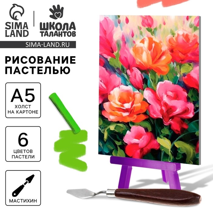 Рисование пастелью с мольбертом &laquo;Красочные пионы&raquo;, набор для творчества