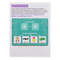 Развивающий набор &laquo;Фразовый конструктор&raquo;