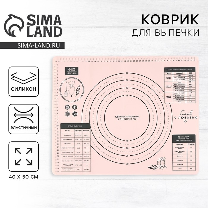 Силиконовой коврик для выпечки &laquo;С любовью&raquo;, 50 х 40 см