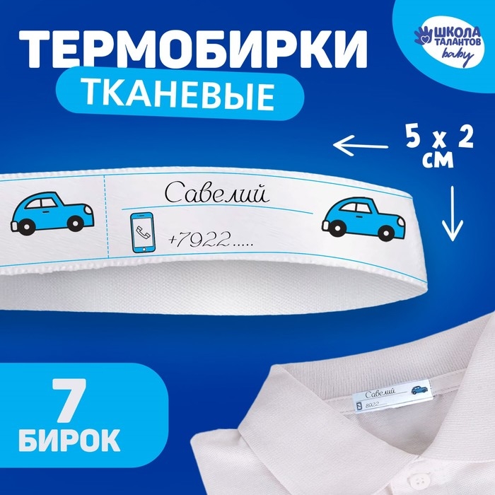 Термобирки для одежды. Набор именных термонаклеек для маркировки детских вещей &laquo;Рыжий котёнок&raquo;, 7 шт