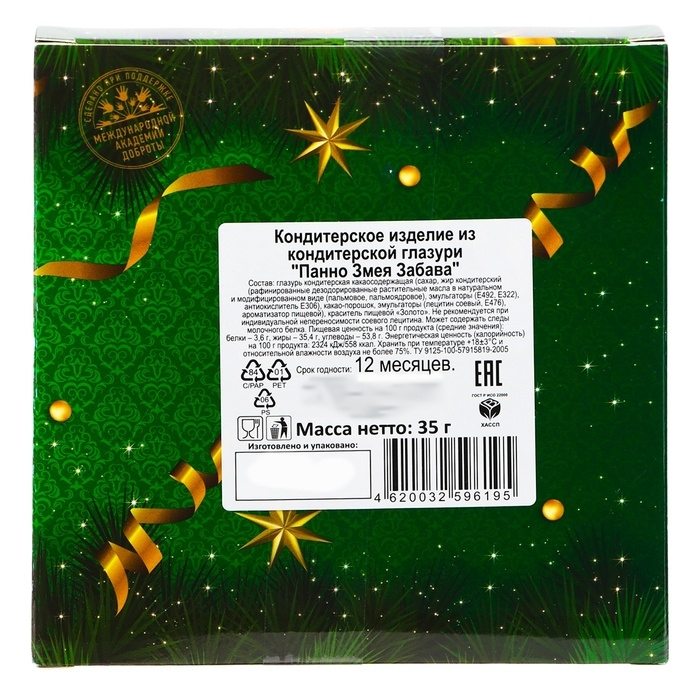 Новый год. Кондитерское изделие из кондитерской глазури "Панно Змея Забава", 35 г