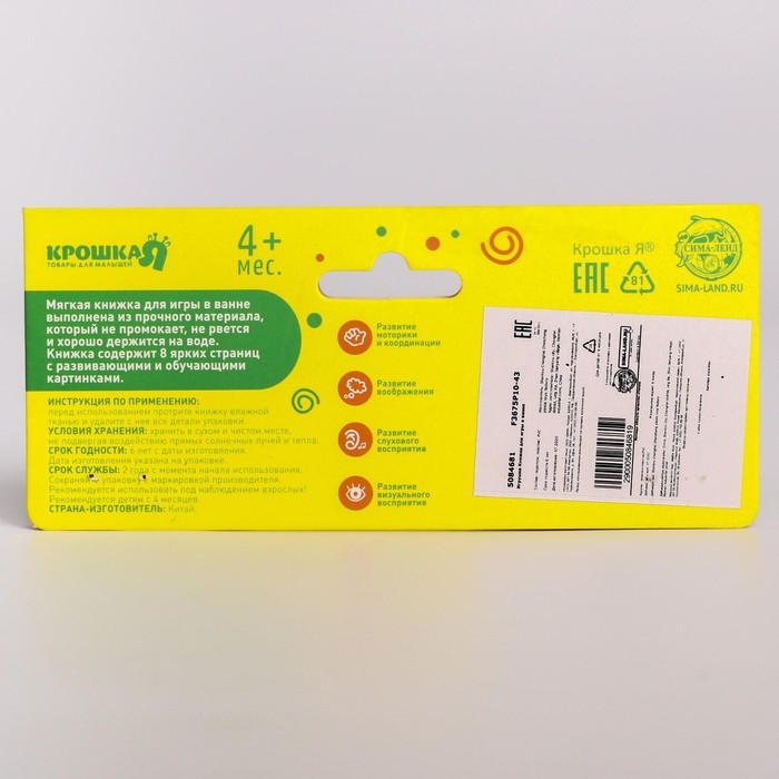 Книжка - игрушка для ванны &laquo;Мордочки&raquo;, виды МИКС, Крошка Я