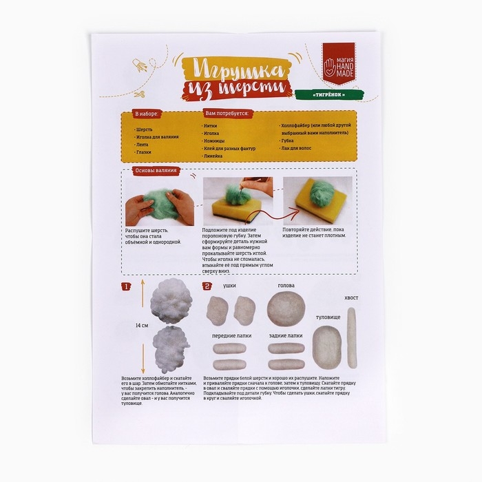 Игрушка из шерсти &laquo;Тигруля&raquo;