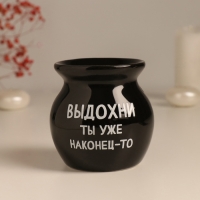 Аромалампа керамика "Выдохни ты уже наконец-то" чёрная 7,2х7,2х7,8 см