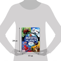 Книга с прозрачными страницами &laquo;Жизнь на земле. Животные и где они обитают&raquo;, 30 стр.