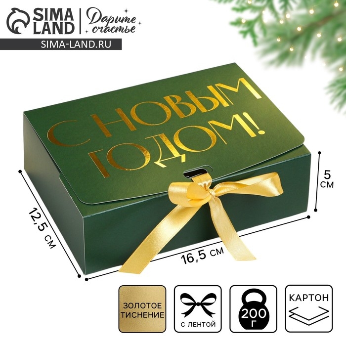Коробка подарочная новогодняя складная &laquo;С новым годом&raquo;, тиснение, зеленый, 16.5 х 12.5 х 5 см, Новый год