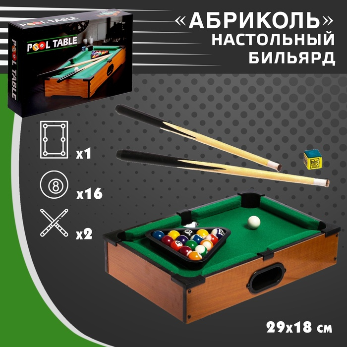Настольный бильярд &laquo;Абриколь&raquo;